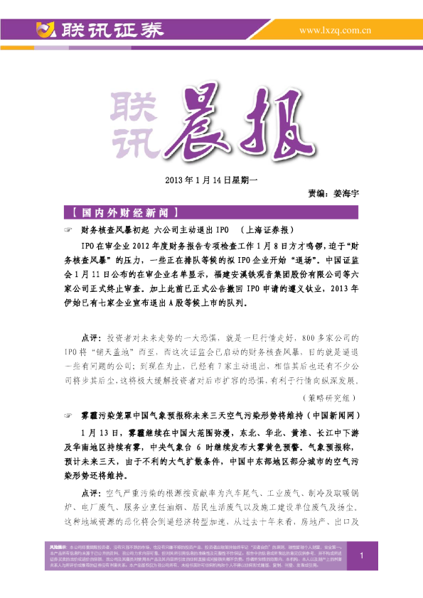 联讯证券联讯晨报