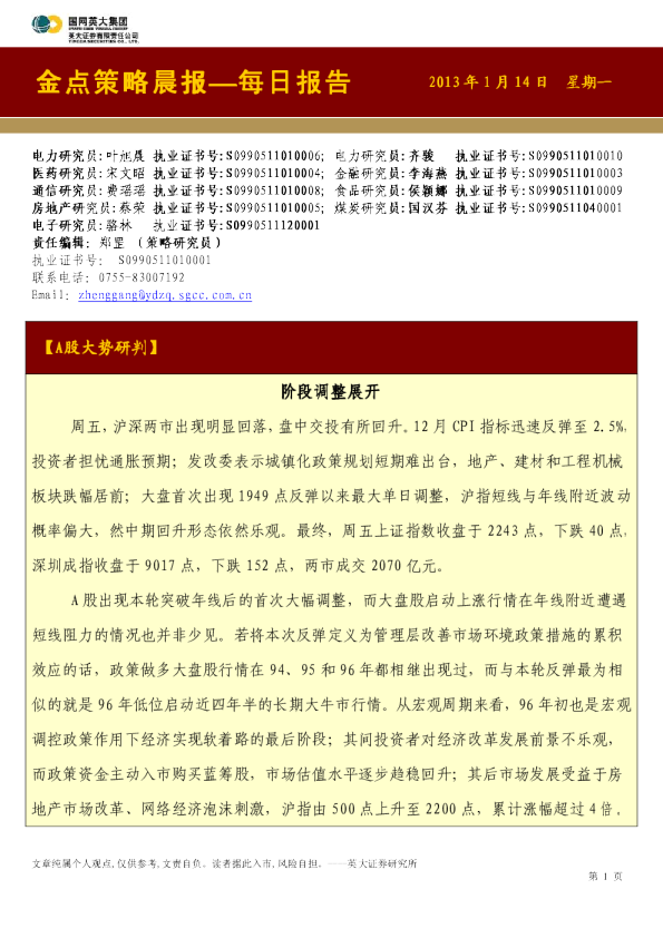 英大证券金点策略晨报