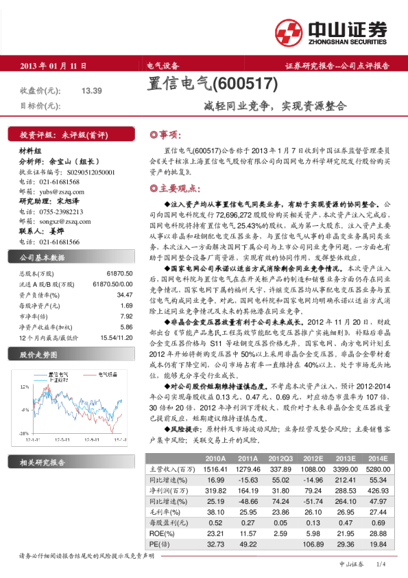 减轻同业竞争，实现资源整合