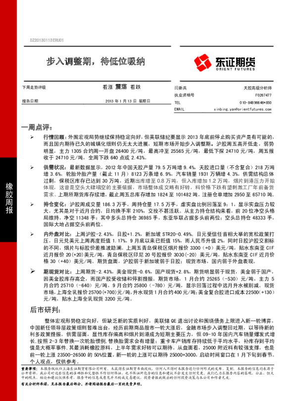 步入调整期,待低位吸纳