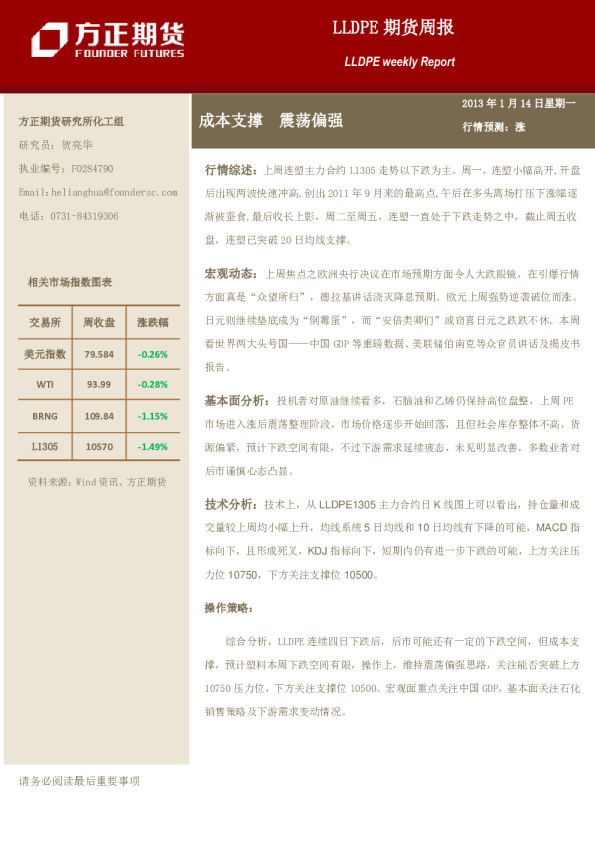 LLDPE期货周报：成本支撑,震荡偏强