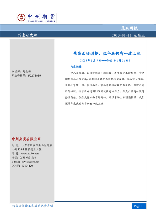 焦炭周报：焦炭面临调整,但年底仍有一波上涨