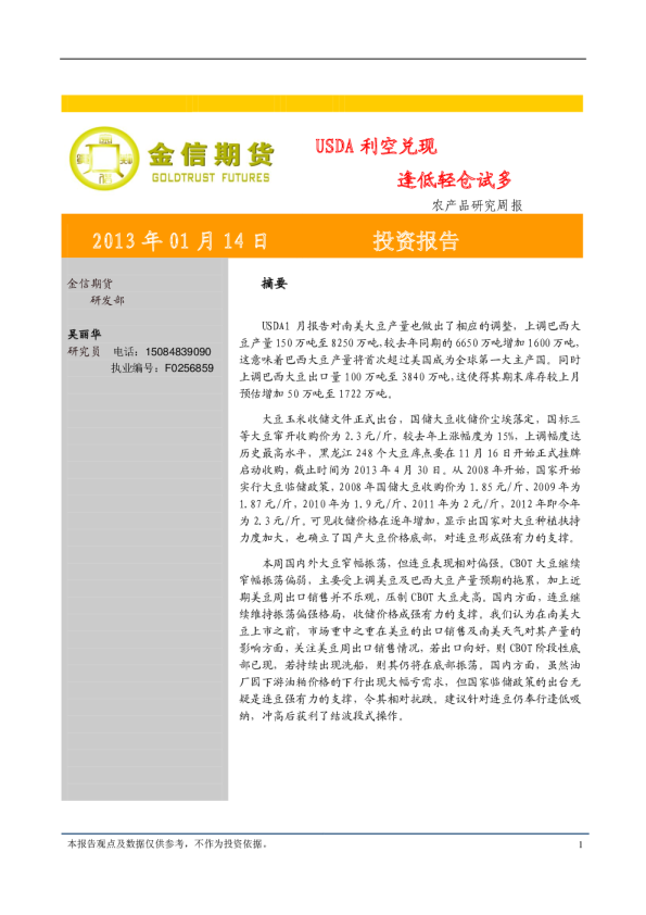 农产品研究周报：USDA利空兑现,逢低轻仓试多