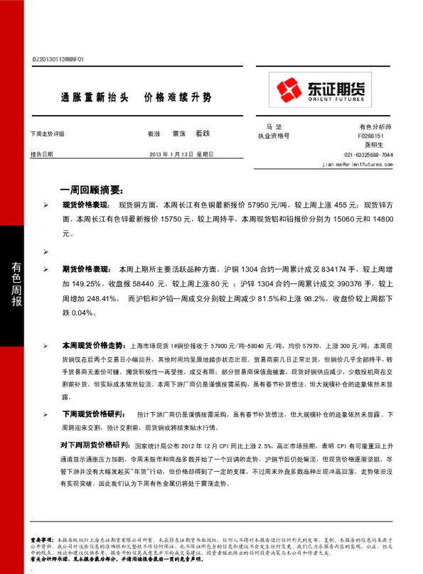 通胀重新抬头,价格难续升势