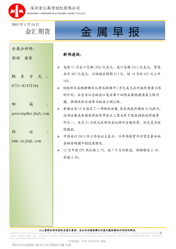 金汇期货金属早报