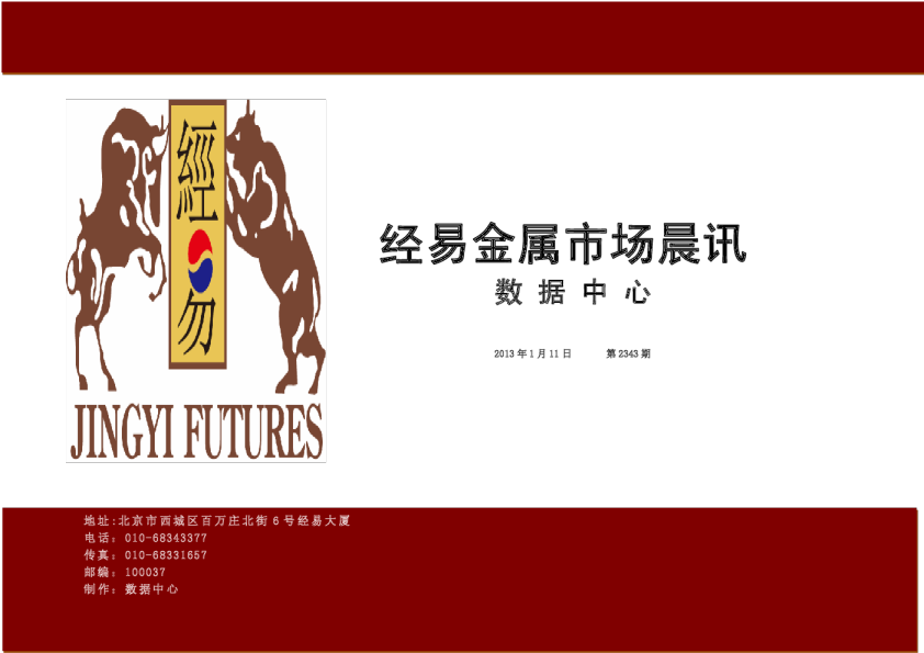 经易期货金属市场晨讯