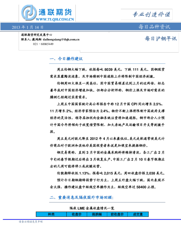 通联期货每日沪铜早讯