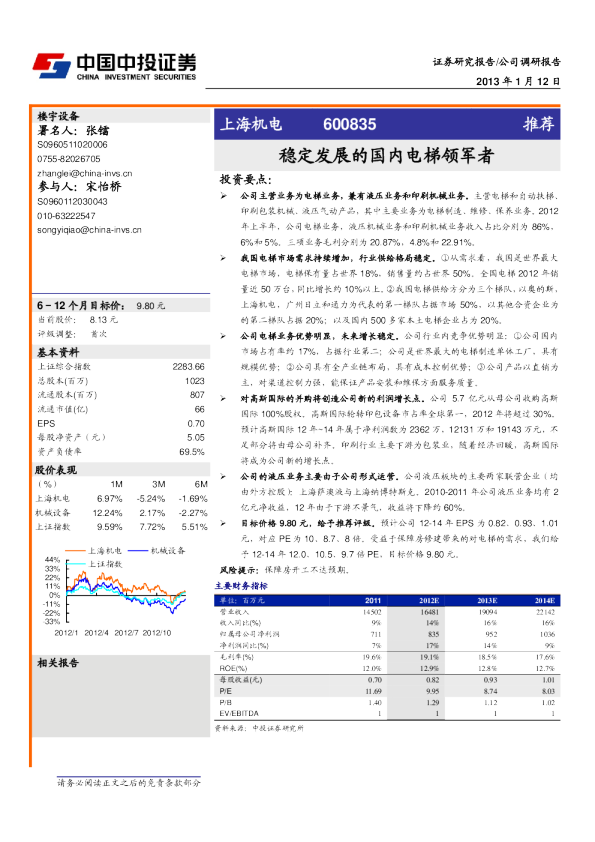 稳定发展的国内电梯领军者
