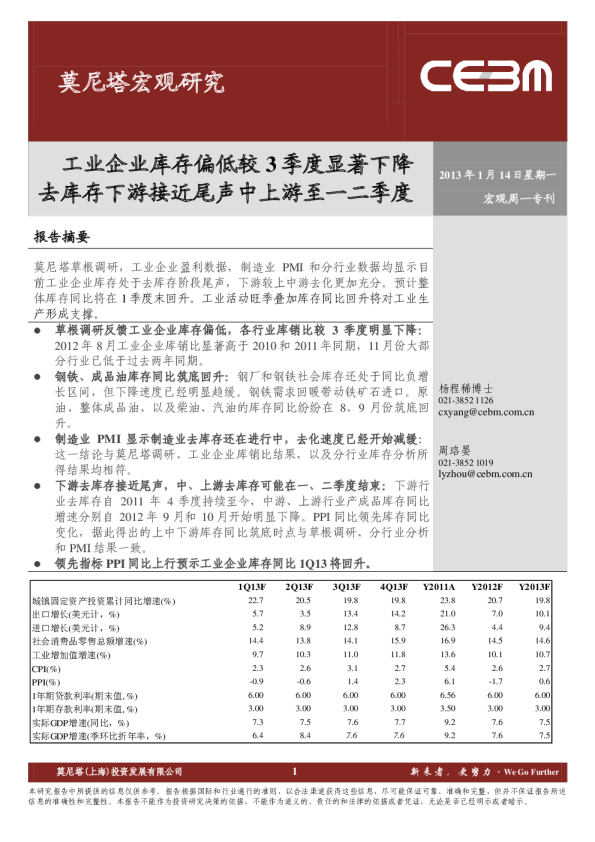 工业企业库存偏低较3季度显著下降去库存下游接近尾声中上游至一二季度