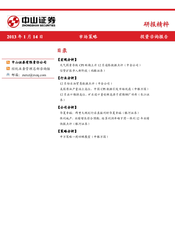 中山证券研报精粹
