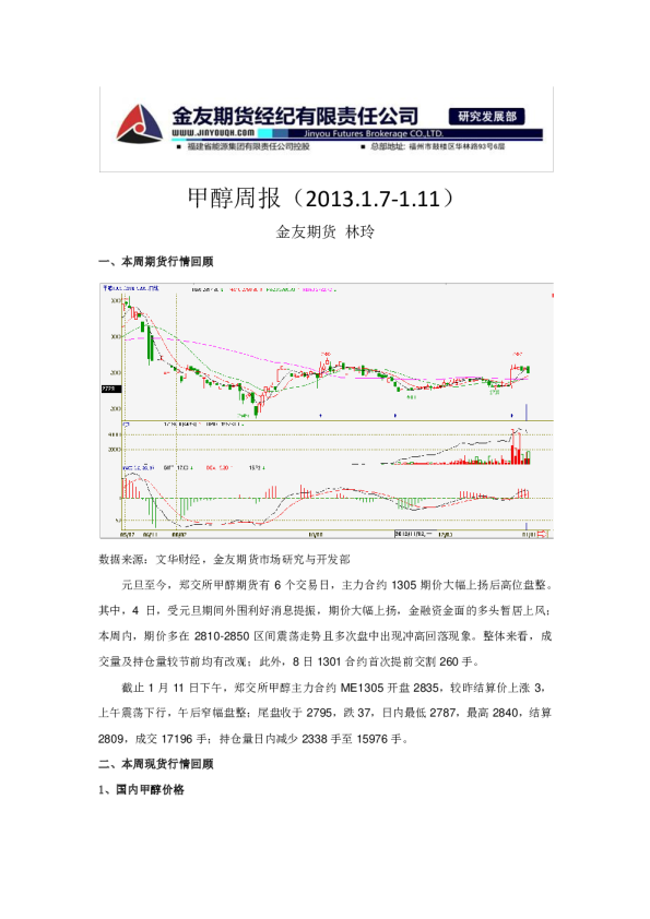 金友期货甲醇周报
