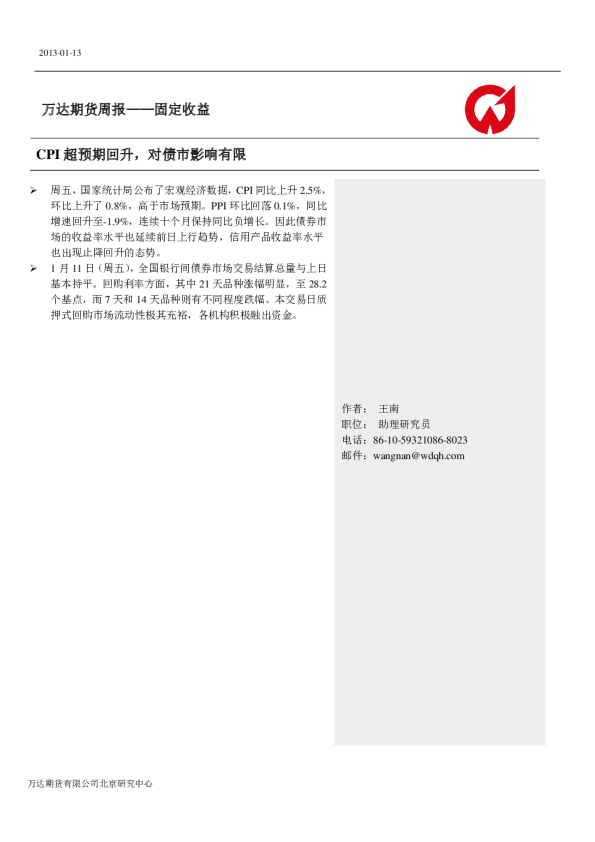万达期货早报：固定收益