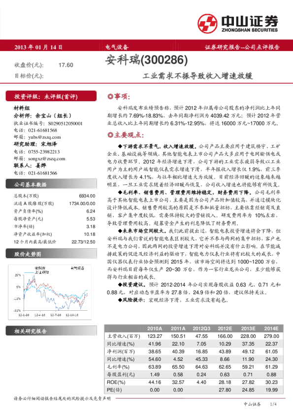 工业需求不振导致收入增速放缓
