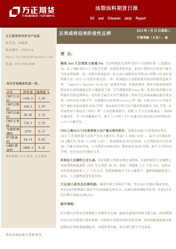 油脂油料期货日报：豆类或将迎来阶段性反弹