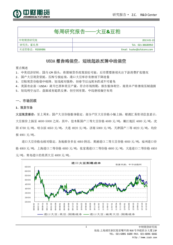 大豆&豆粕每周研究报告：USDA报告略偏空,短线超跌反弹中线偏空