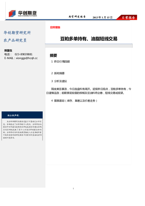 豆粕多单持有,油脂短线交易