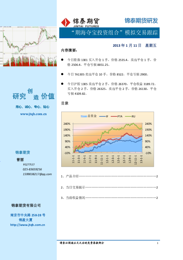“期海夺宝投资组合”模拟交易跟踪