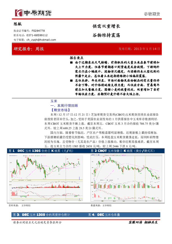 谷物期货周报：供需双重增长谷物维持震荡