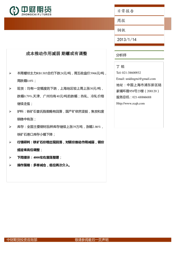 钢铁周报：成本推动作用减弱,期螺或有调整