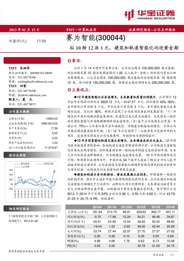 拟10转12派1元，建筑和轨道智能化均迎黄金期