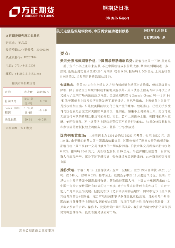 铜期货日报：美元走强拖低期铜价格,中国需求帮助遏制跌势
