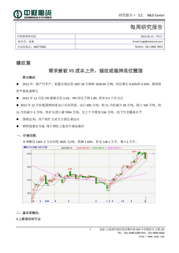 每周研究报告：需求疲软VS成本上升,螺纹或维持高位震荡