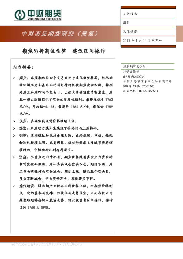 焦煤焦炭周报：期焦恐将高位盘整,建议区间操作
