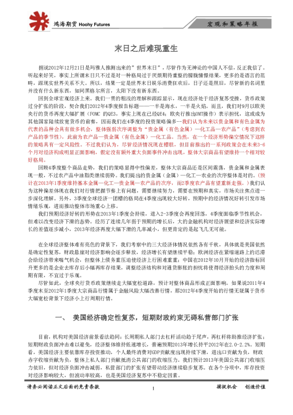 宏观和策略年报：末日之后难现重生