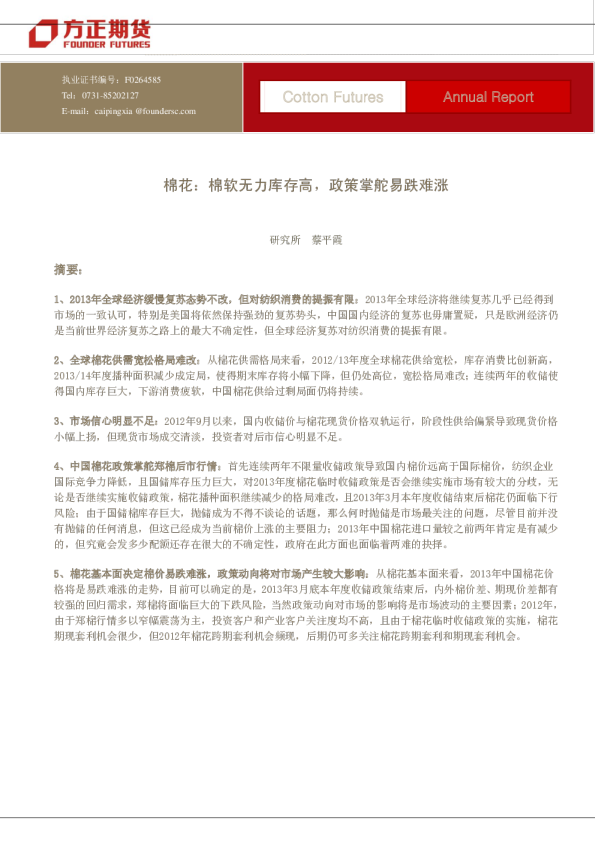 棉花年报：棉软无力库存高,政策掌舵易跌难涨