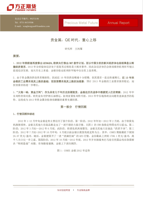 贵金属年报：QE时代,重心上移