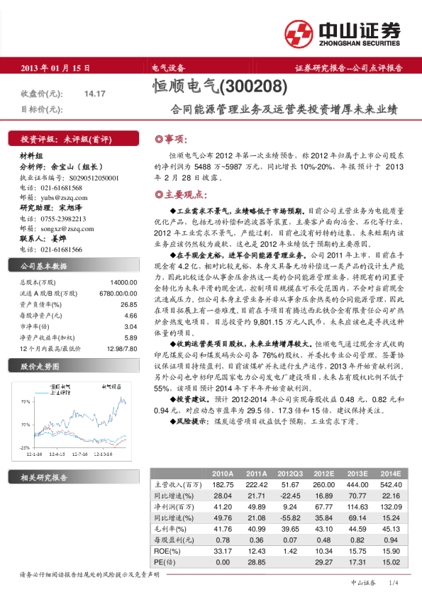 恒顺电气(300208)：合同能源管理业务及运营类投资增厚未来业绩