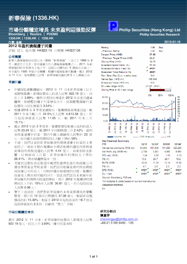 市场份额稳定增长,未来盈利迎强劲反弹