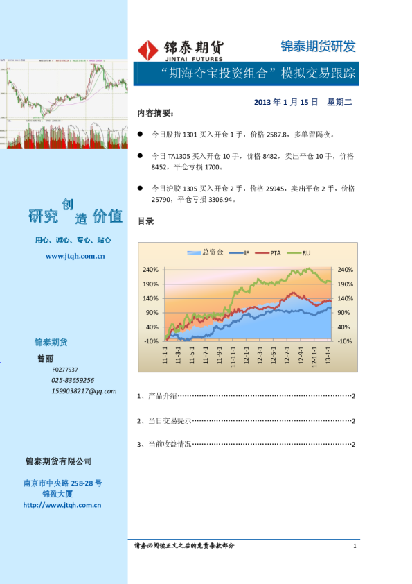 “期海夺宝”投资组合模拟交易跟踪