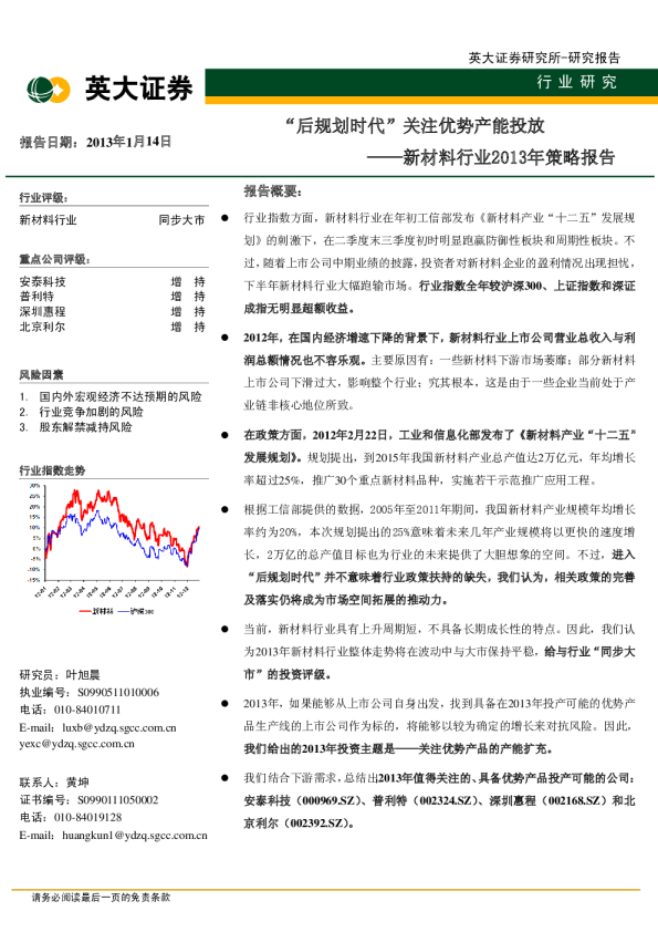 2013年新材料行业投资策略：“后规划时代”关注优势产能投放