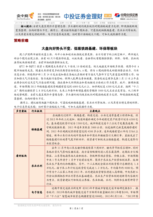 中投证券金理财(金版)
