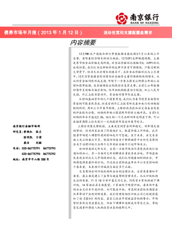 债券市场半月报：流动性宽松支撑配置盘需求