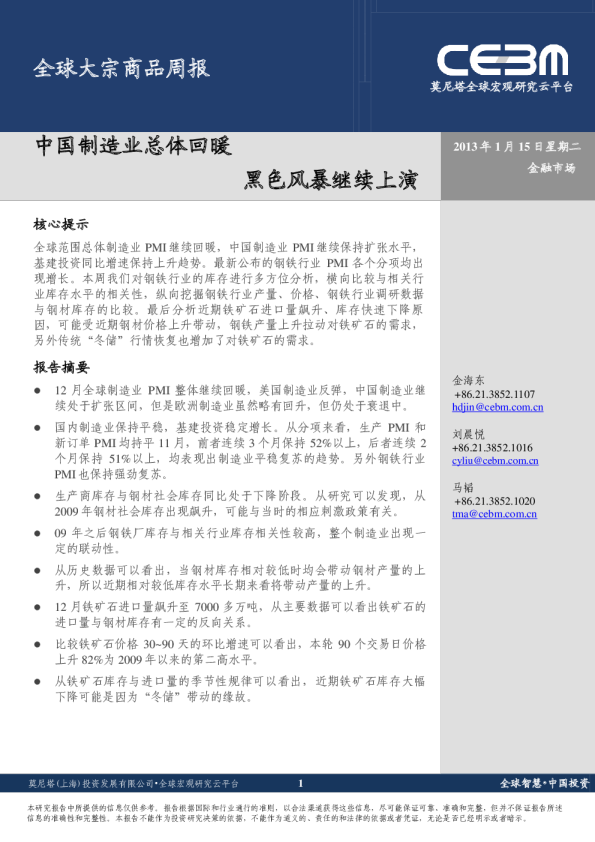 全球大宗商品周报：中国制造业总体回暖,黑色风暴继续上演