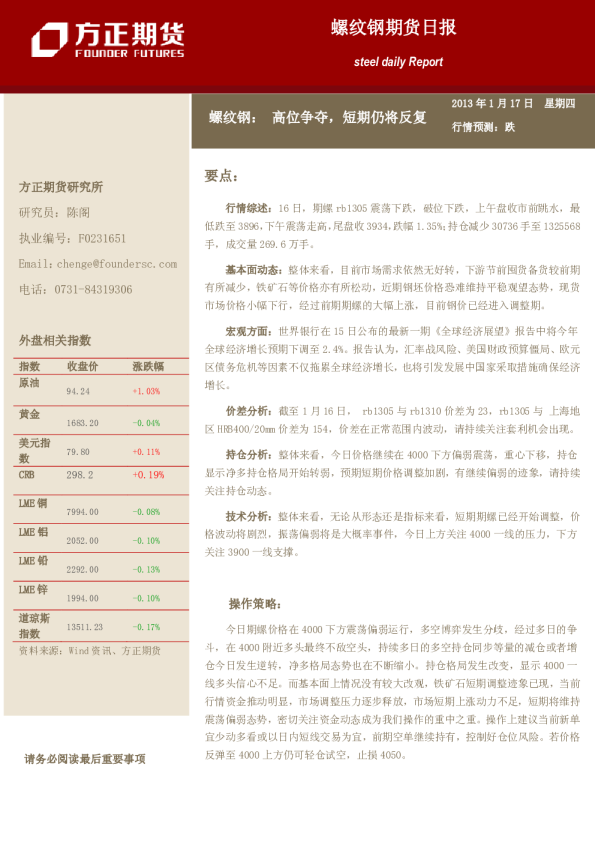 螺纹钢期货日报：高位争夺,短期仍将反复