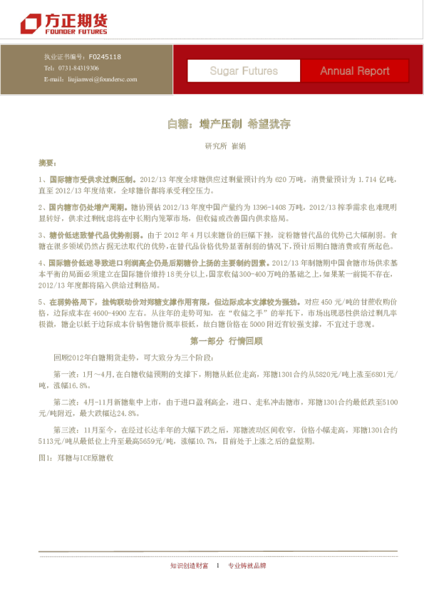 白糖：增产压制,希望犹存