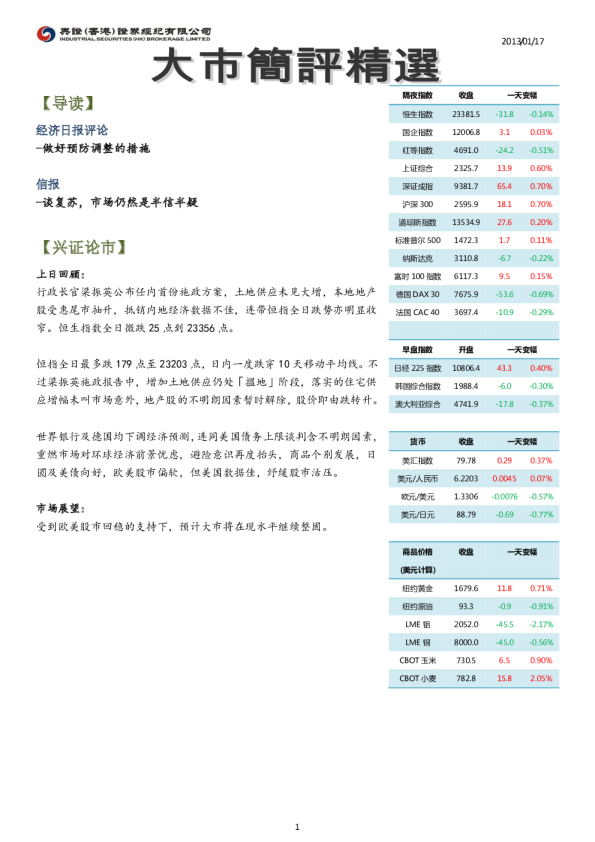 兴证香港大市简评精选