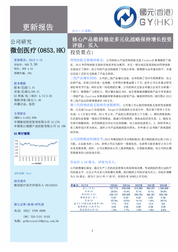 核心产品维持稳定多元化战略保持增长投资