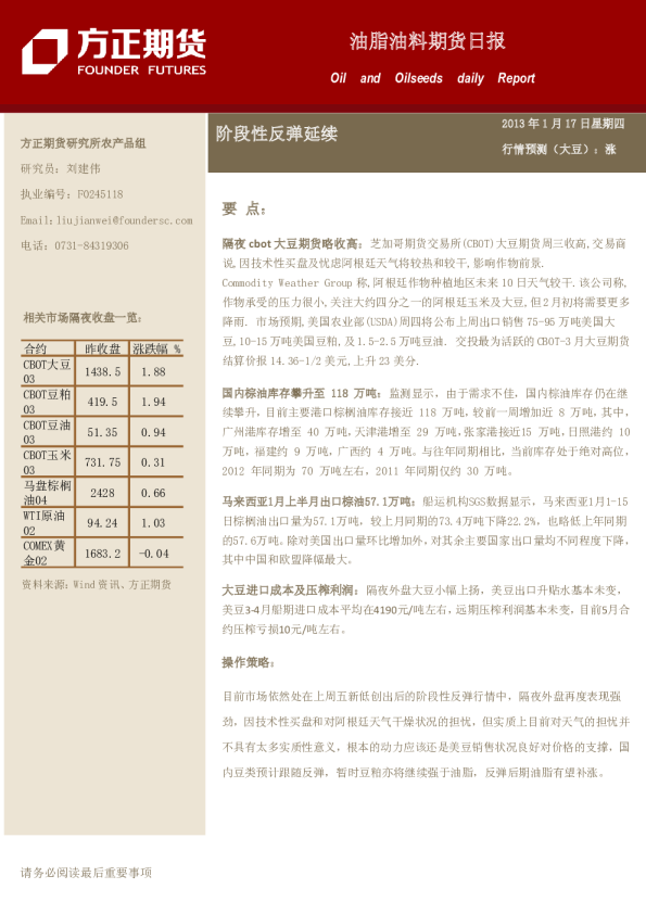 油脂油料期货日报：阶段性反弹延续