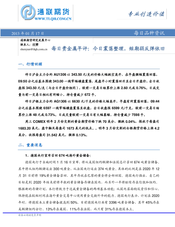 每日贵金属早评：今日震荡整理,短期弱反弹依旧