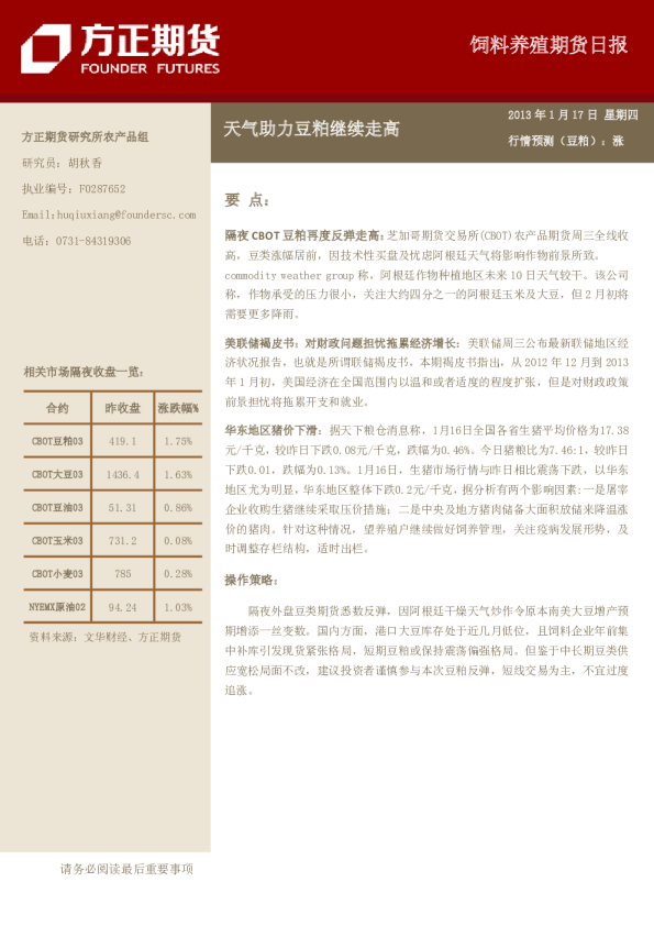 饲料养殖期货日报：天气助力豆粕继续走高