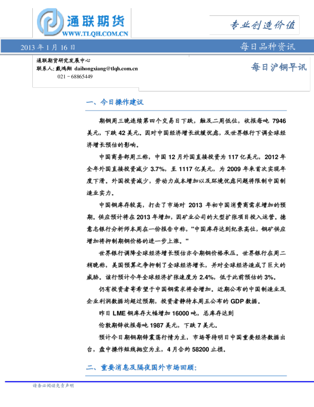 通联期货每日沪铜早讯