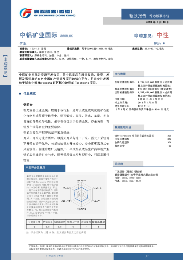 中铝矿业国际(03668)：新股报告