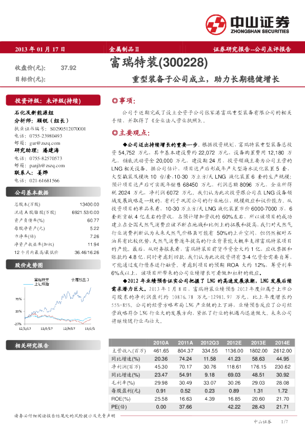 重型装备子公司成立，助力长期稳健增长