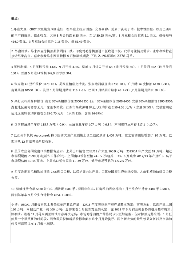 永安期货豆类油脂早报