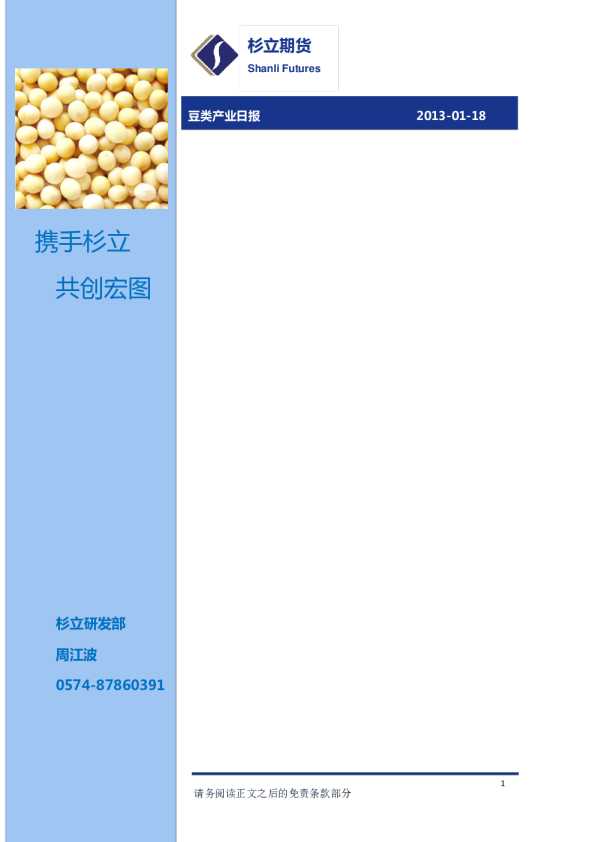 杉立期货豆类产业日报