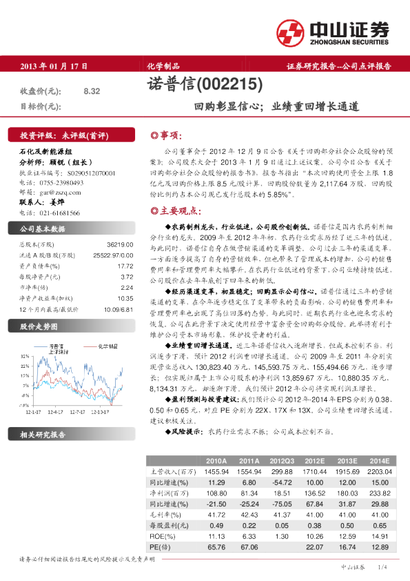 回购彰显信心；业绩重回增长通道